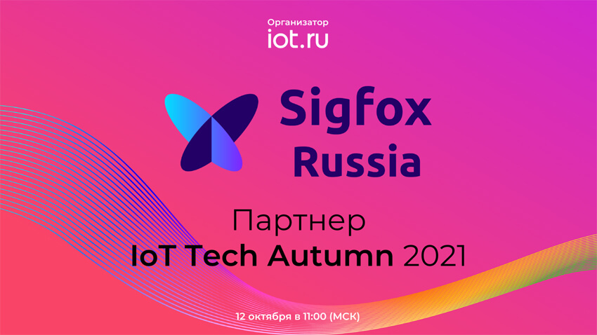 IoT Tech Autumn 2021