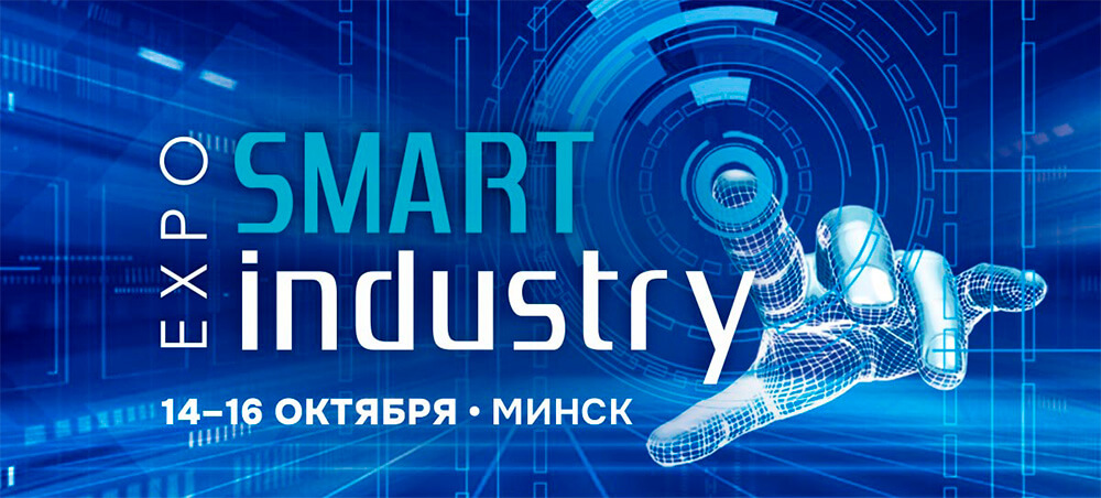Smart Industry Expo