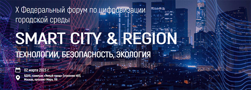 Smart_City_Region_2023