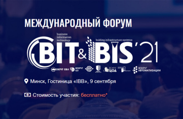 Международный форум BIT&BIS 2021, 9 сентября 2021