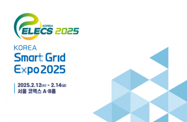 Korea Smart Grid Week 2025 - международное мероприятие по развитию умной энергетики, 12 – 14 февраля