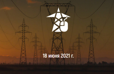 ИТ-форум электроэнергетической отрасли России «Smart Electro», 18 июня 2021 г.