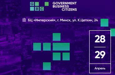 Международный форум GBC, 28-29 апреля